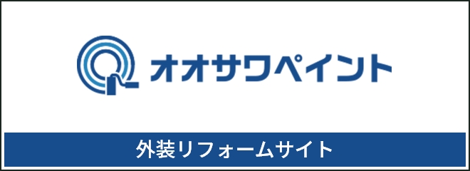 外装リフォームサイト